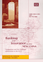 新中国的银行和保险